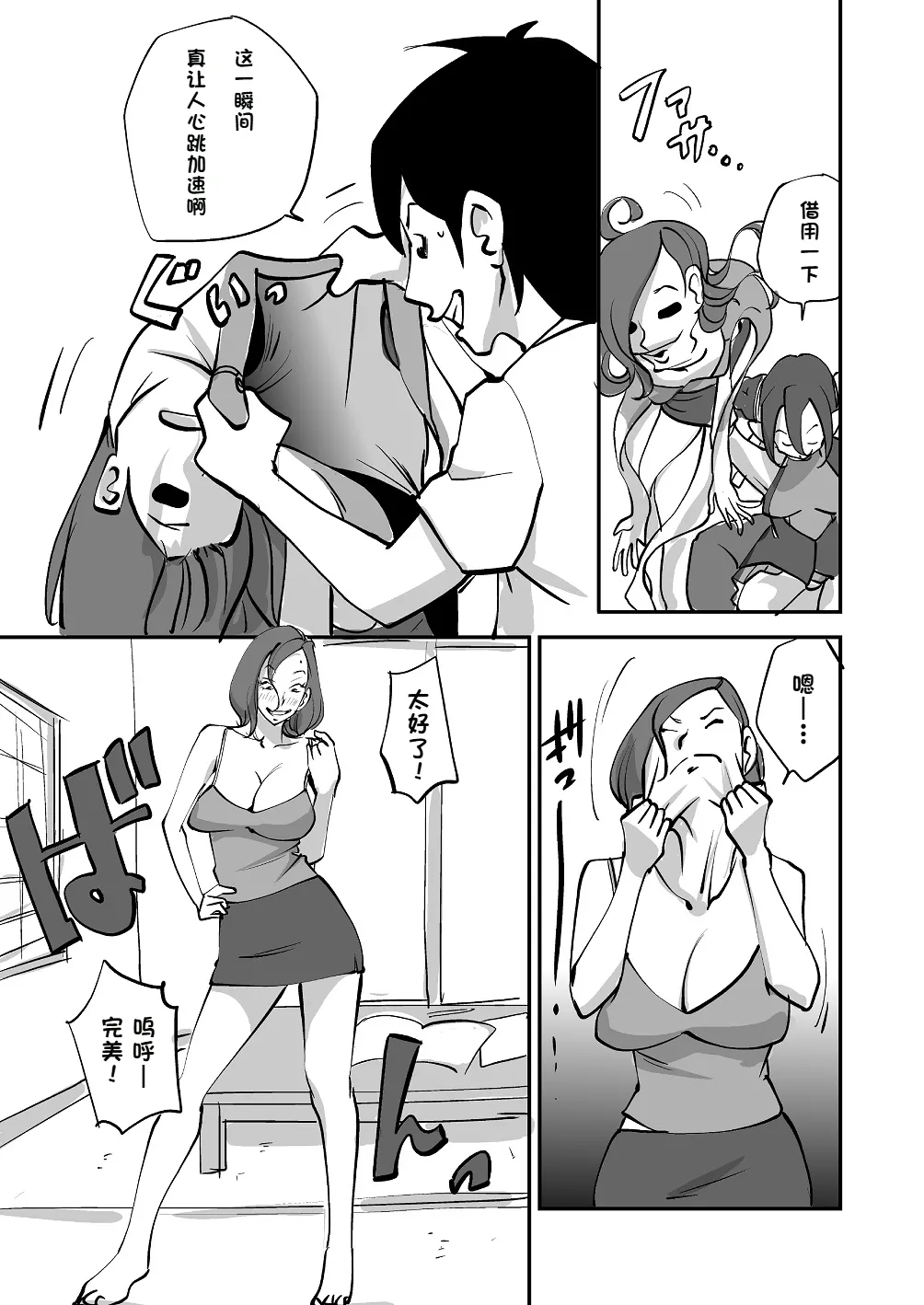 [nu-]Bibia Saikou ka yo![Chinese] Page 67