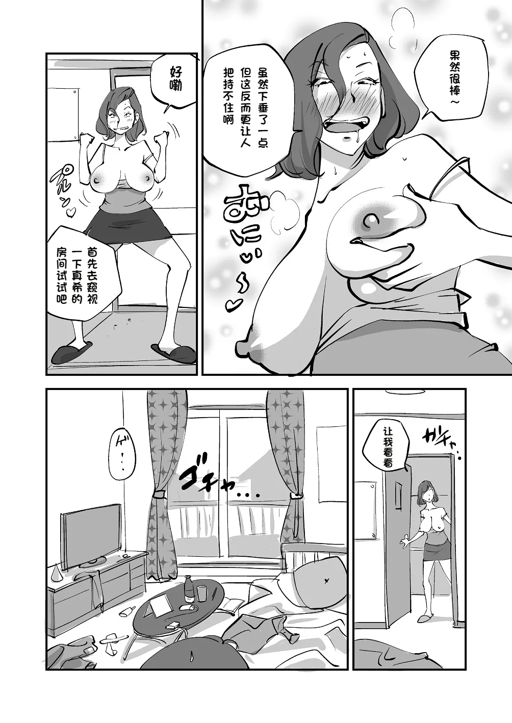 [nu-]Bibia Saikou ka yo![Chinese] Page 69