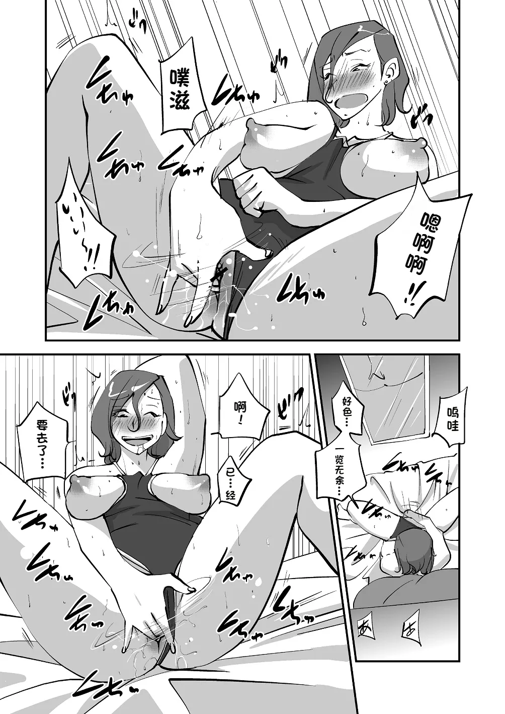 [nu-]Bibia Saikou ka yo![Chinese] Page 75
