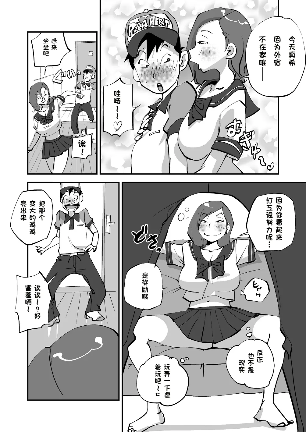 [nu-]Bibia Saikou ka yo![Chinese] Page 83