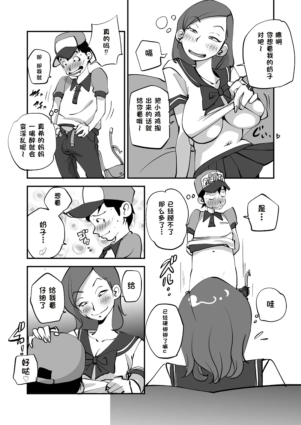 [nu-]Bibia Saikou ka yo![Chinese] Page 84