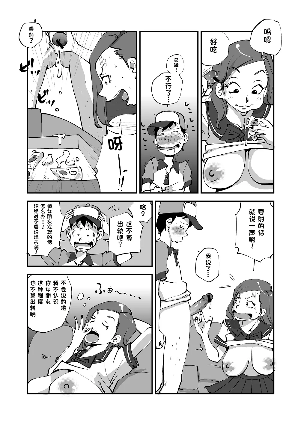 [nu-]Bibia Saikou ka yo![Chinese] Page 87