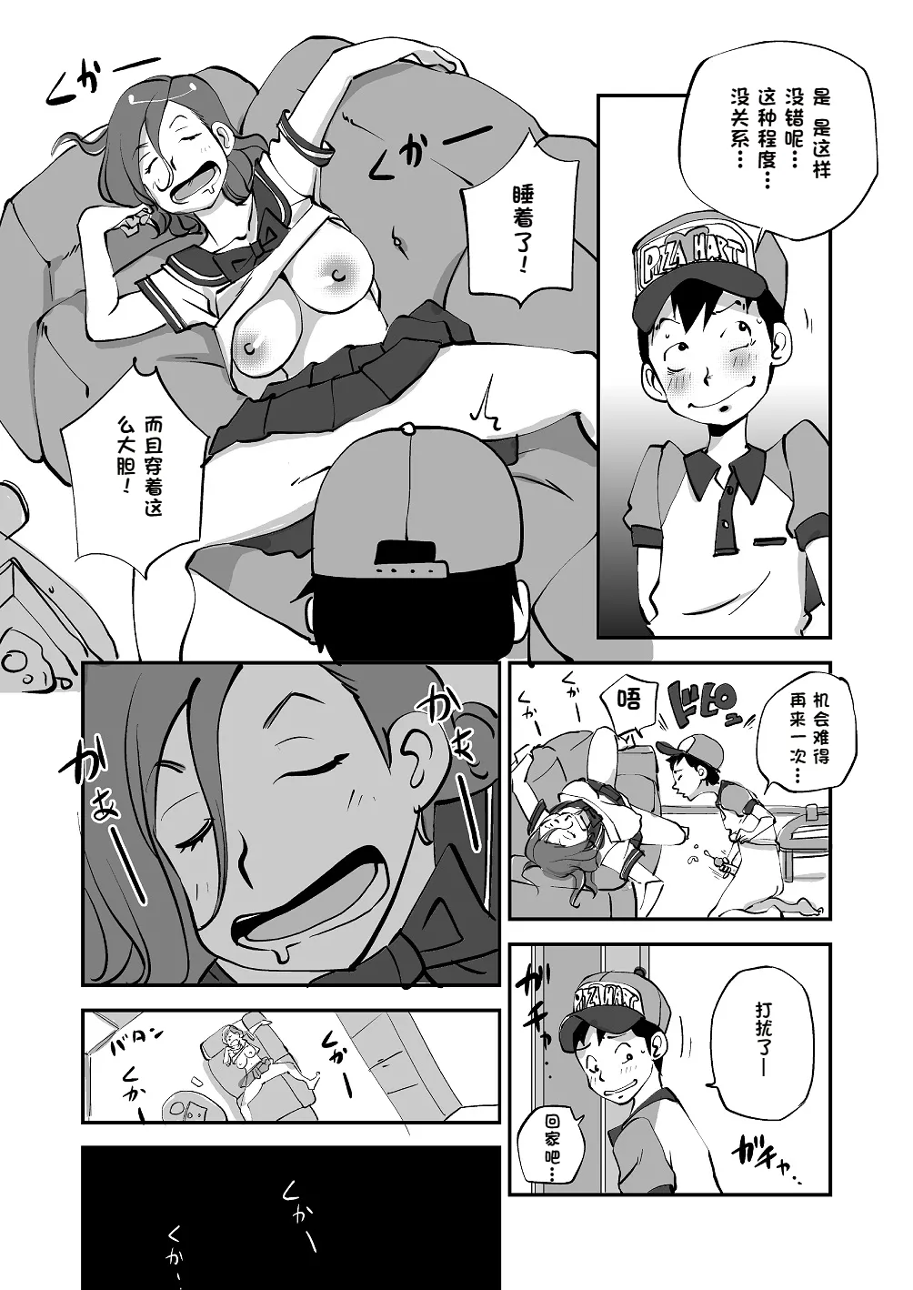 [nu-]Bibia Saikou ka yo![Chinese] Page 88