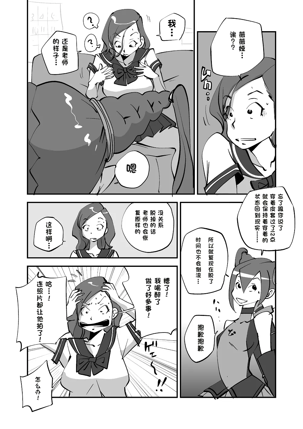 [nu-]Bibia Saikou ka yo![Chinese] Page 90