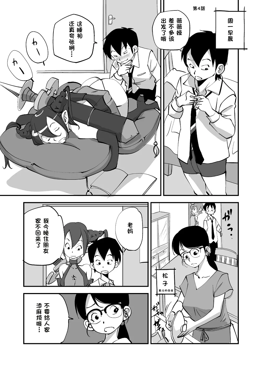 [nu-]Bibia Saikou ka yo![Chinese] Page 95