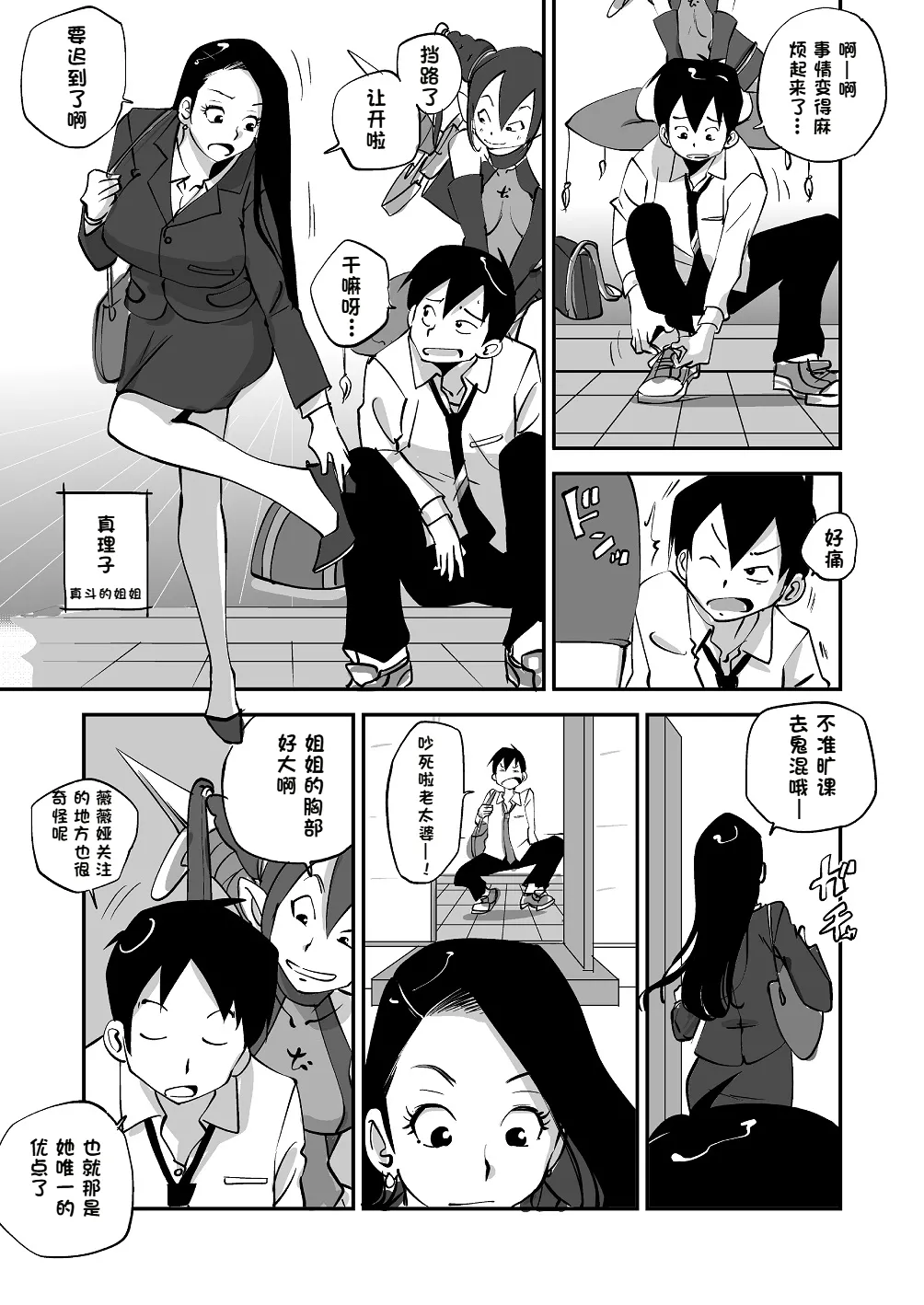 [nu-]Bibia Saikou ka yo![Chinese] Page 96