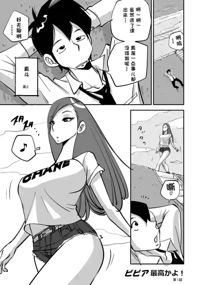 [nu-]Bibia Saikou ka yo![Chinese]