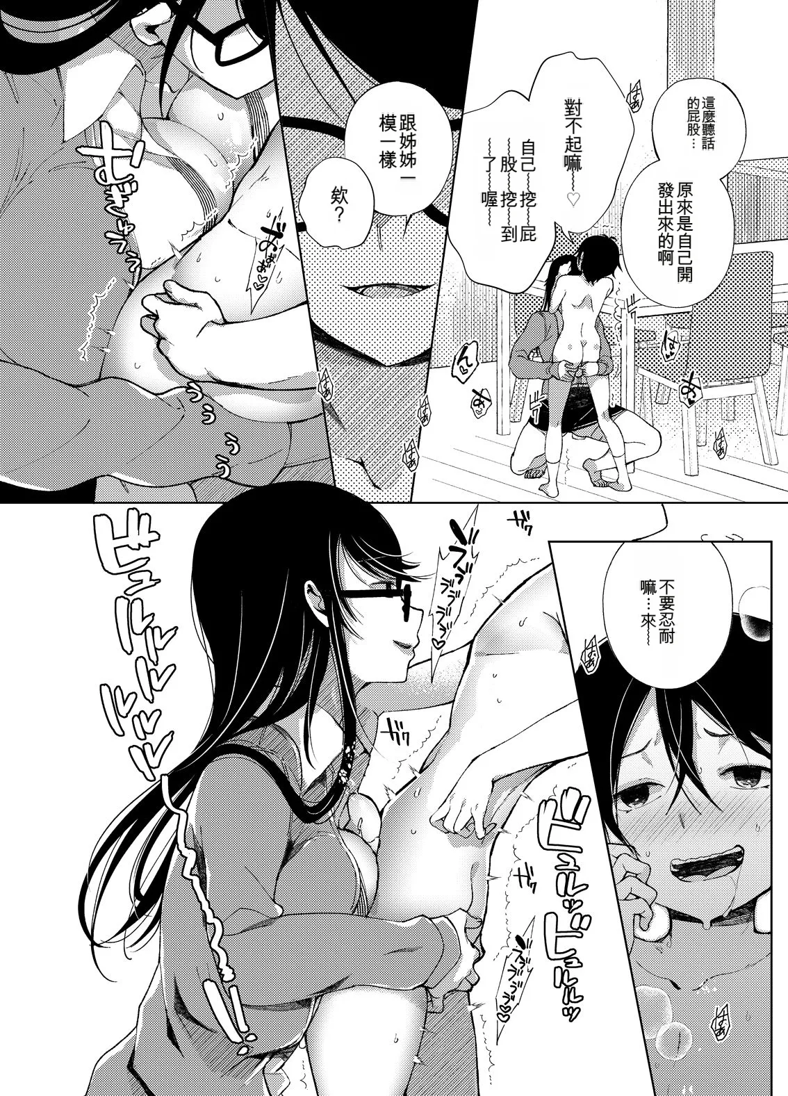 [Achumuchi]Chichi Showtime![Digital] [Chinese] Page 109