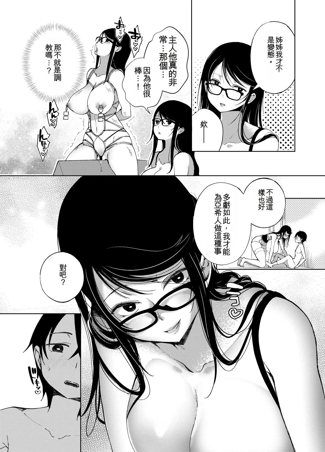 [Achumuchi]Chichi Showtime![Digital] [Chinese] Page 115