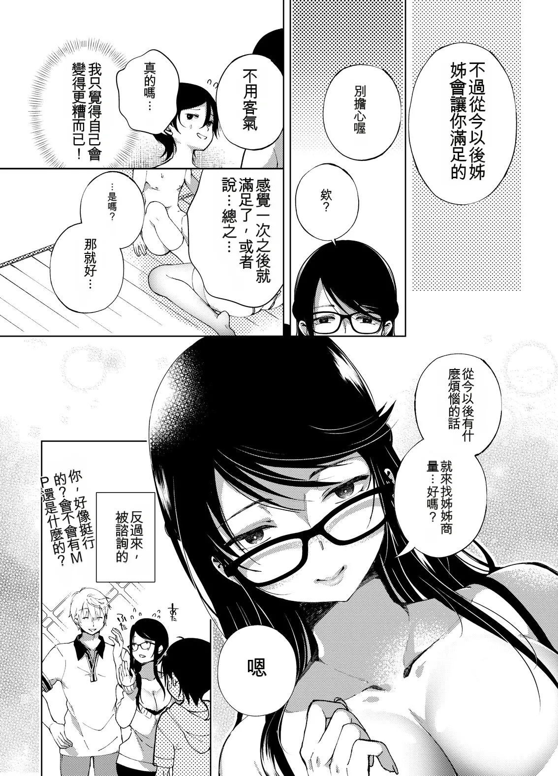 [Achumuchi]Chichi Showtime![Digital] [Chinese] Page 123