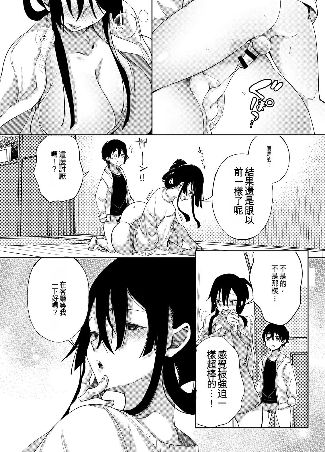 [Achumuchi]Chichi Showtime![Digital] [Chinese] Page 131