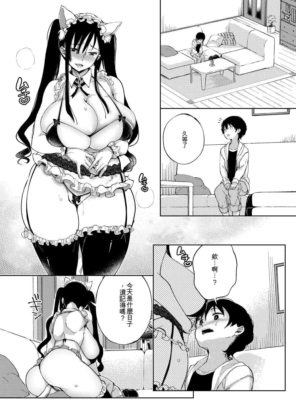 [Achumuchi]Chichi Showtime![Digital] [Chinese] Page 132