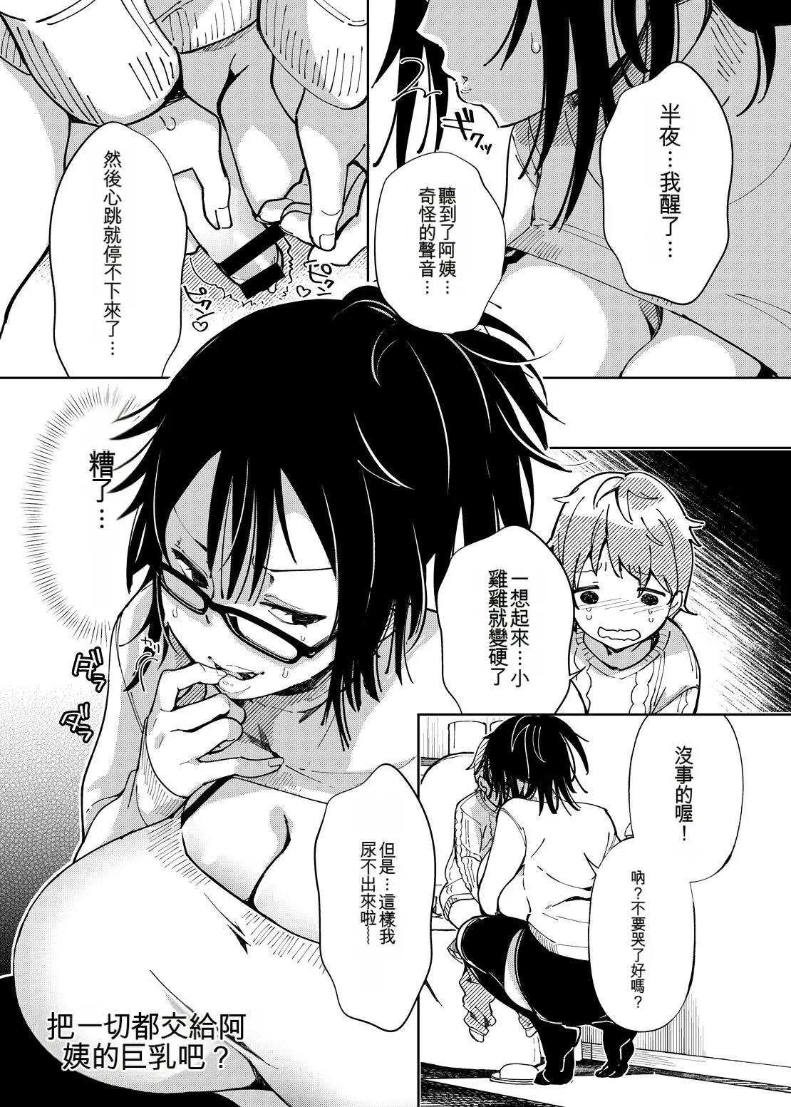 [Achumuchi]Chichi Showtime![Digital] [Chinese] Page 148