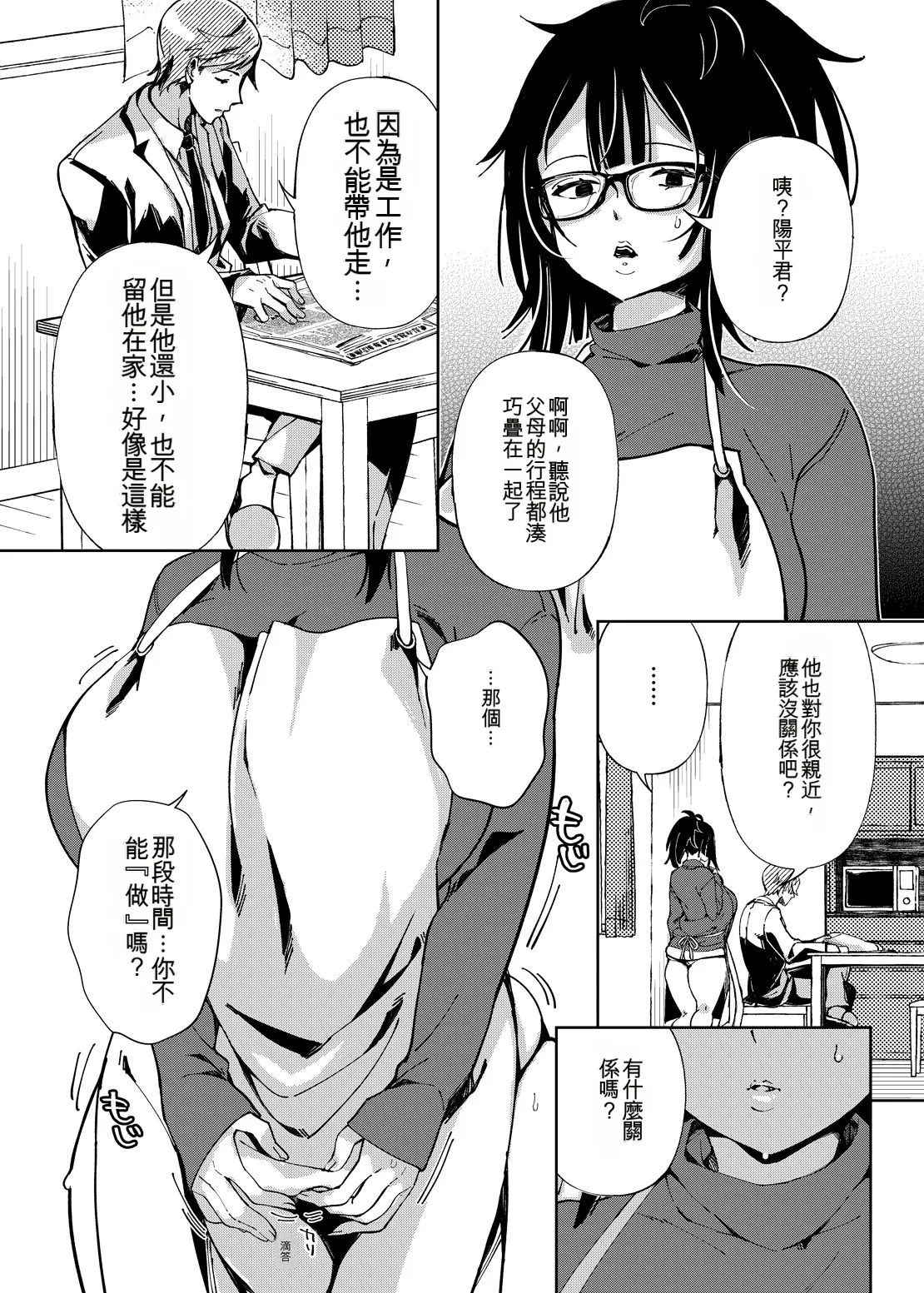 [Achumuchi]Chichi Showtime![Digital] [Chinese] Page 149