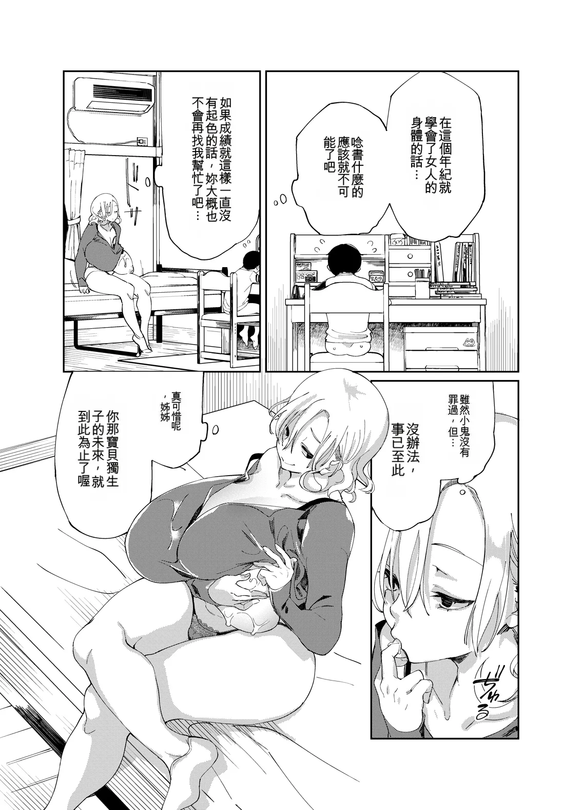 [Achumuchi]Chichi Showtime![Digital] [Chinese] Page 15