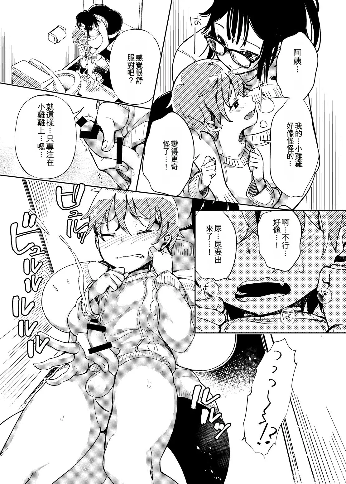 [Achumuchi]Chichi Showtime![Digital] [Chinese] Page 154