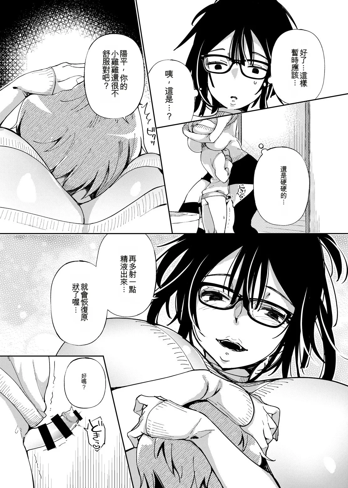 [Achumuchi]Chichi Showtime![Digital] [Chinese] Page 156