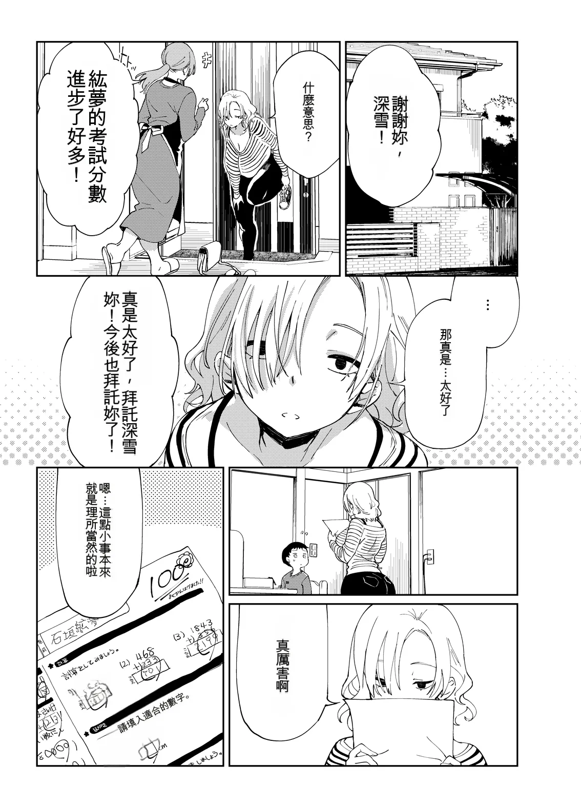 [Achumuchi]Chichi Showtime![Digital] [Chinese] Page 16