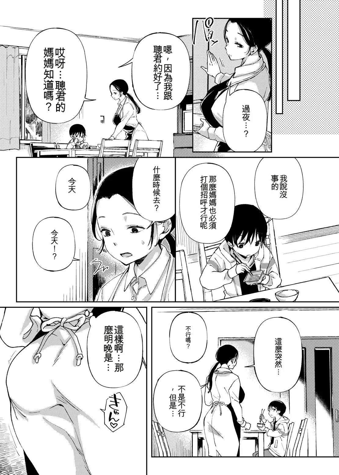 [Achumuchi]Chichi Showtime![Digital] [Chinese] Page 180