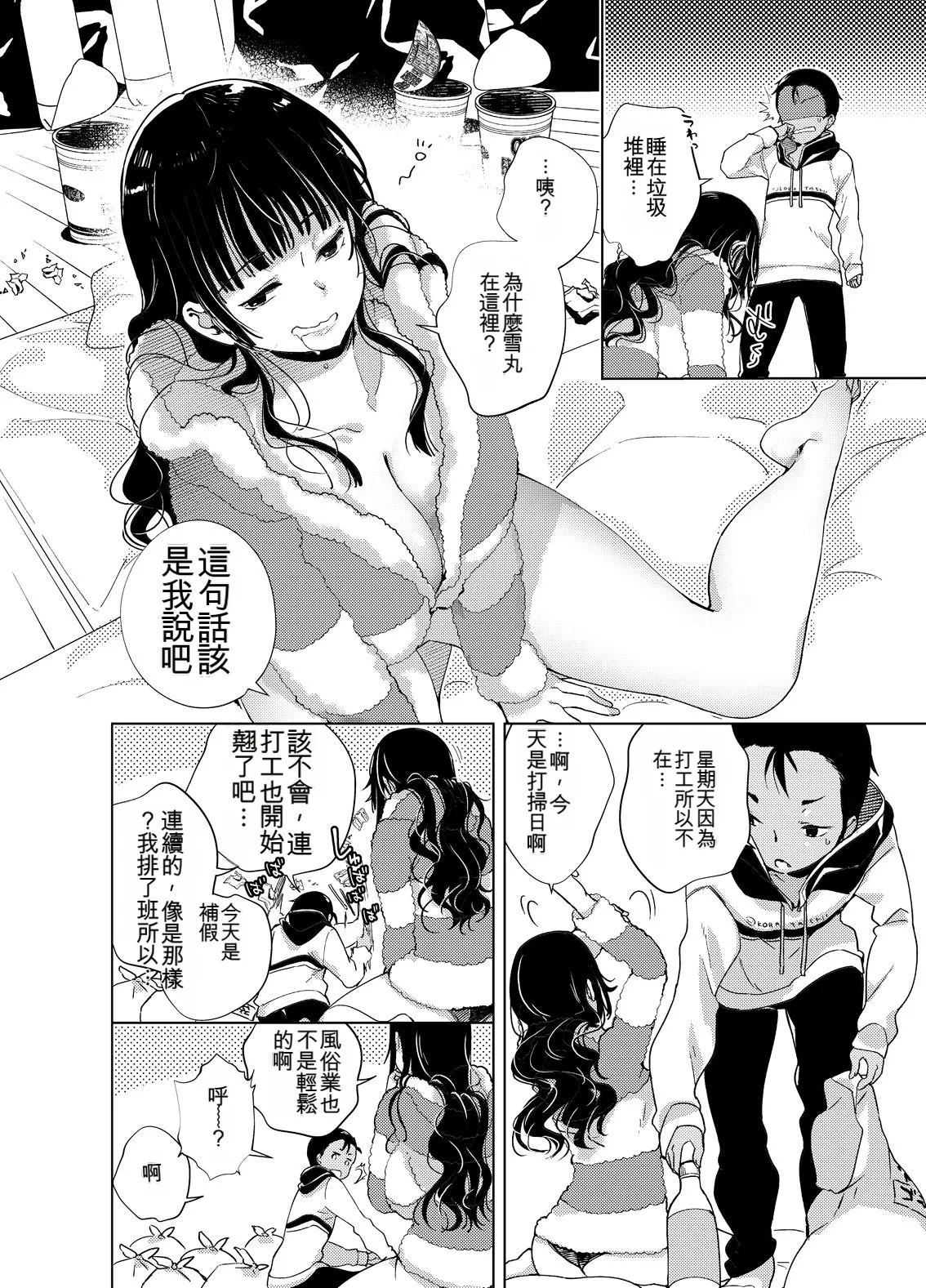 [Achumuchi]Chichi Showtime![Digital] [Chinese] Page 29