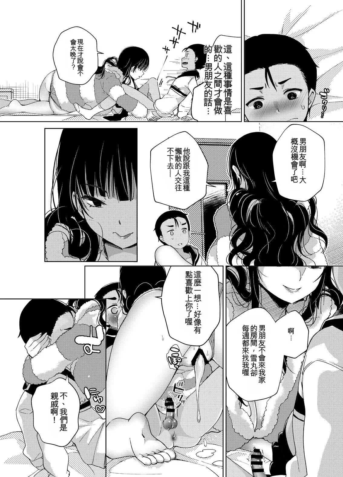 [Achumuchi]Chichi Showtime![Digital] [Chinese] Page 39