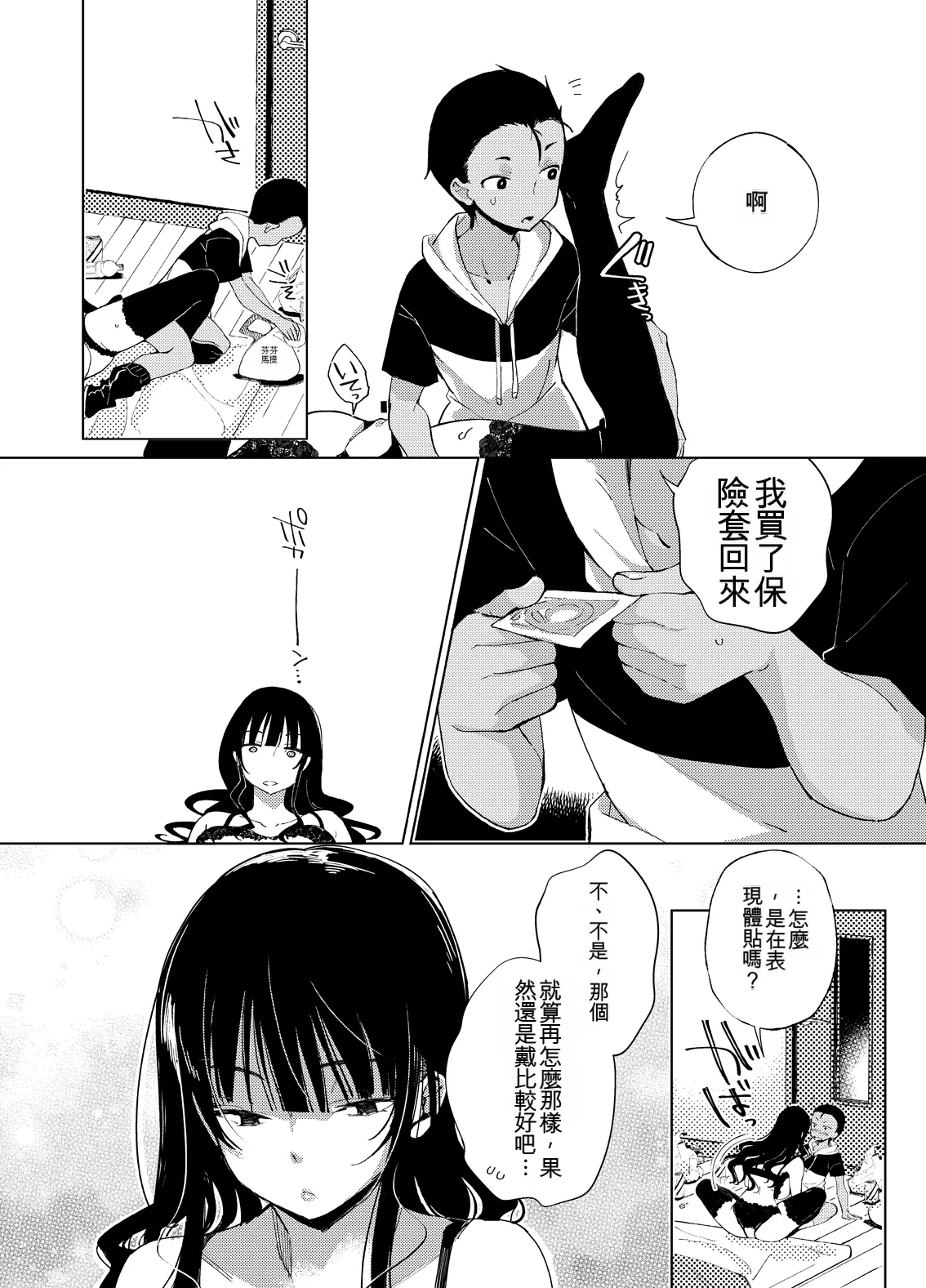 [Achumuchi]Chichi Showtime![Digital] [Chinese] Page 63