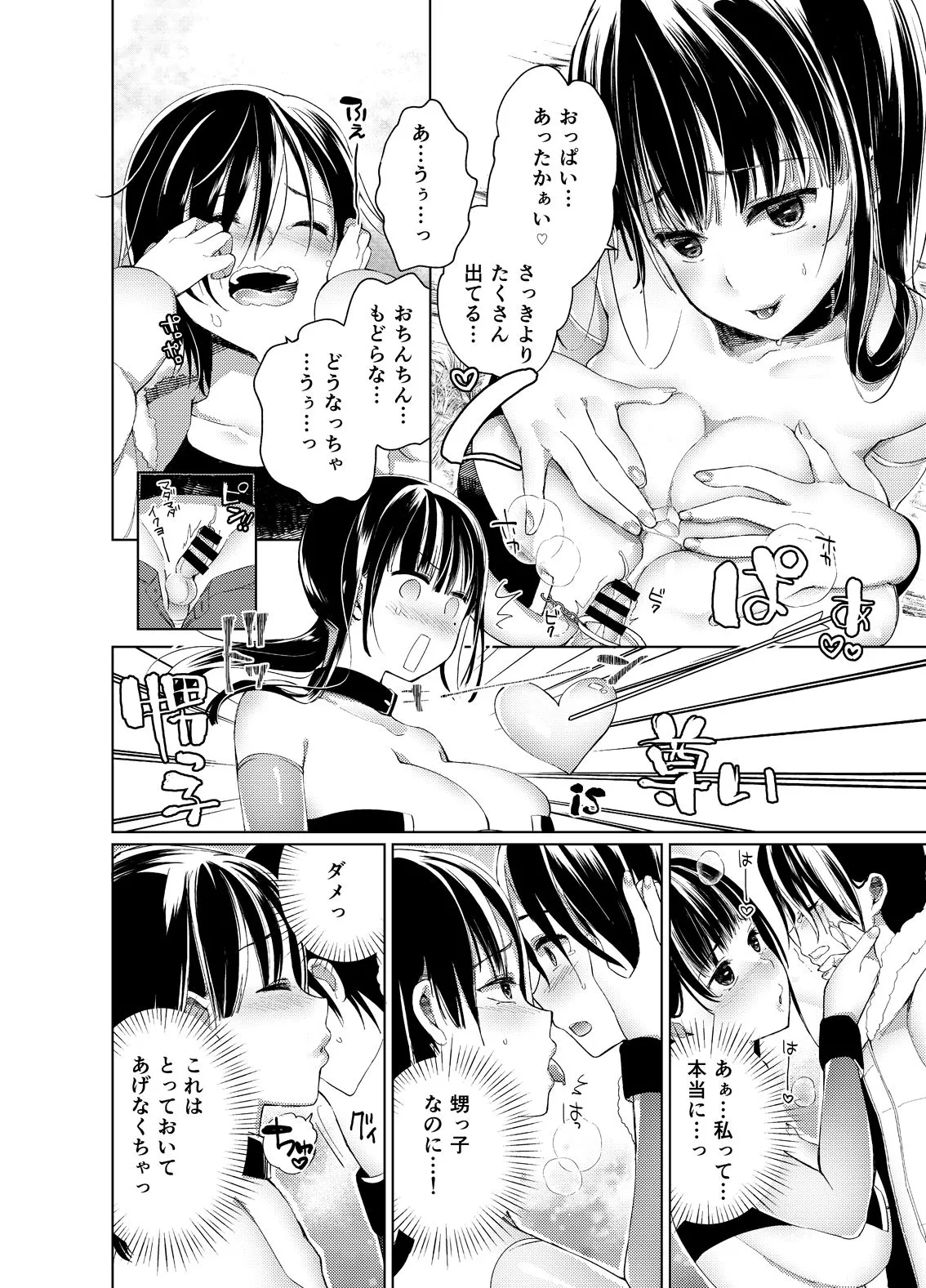 [Achumuchi]Chichi Showtime![Digital] [Chinese] Page 87