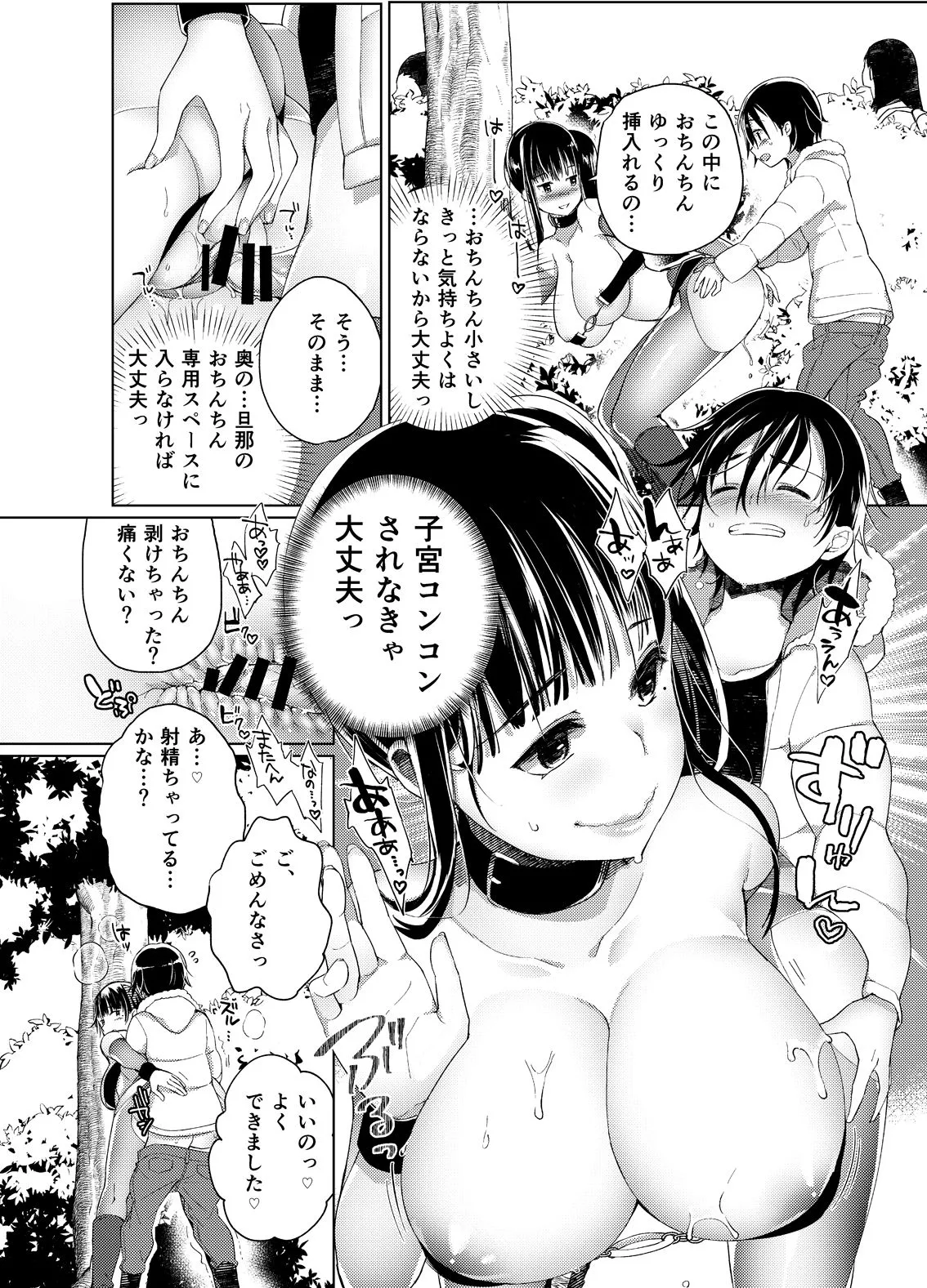 [Achumuchi]Chichi Showtime![Digital] [Chinese] Page 89