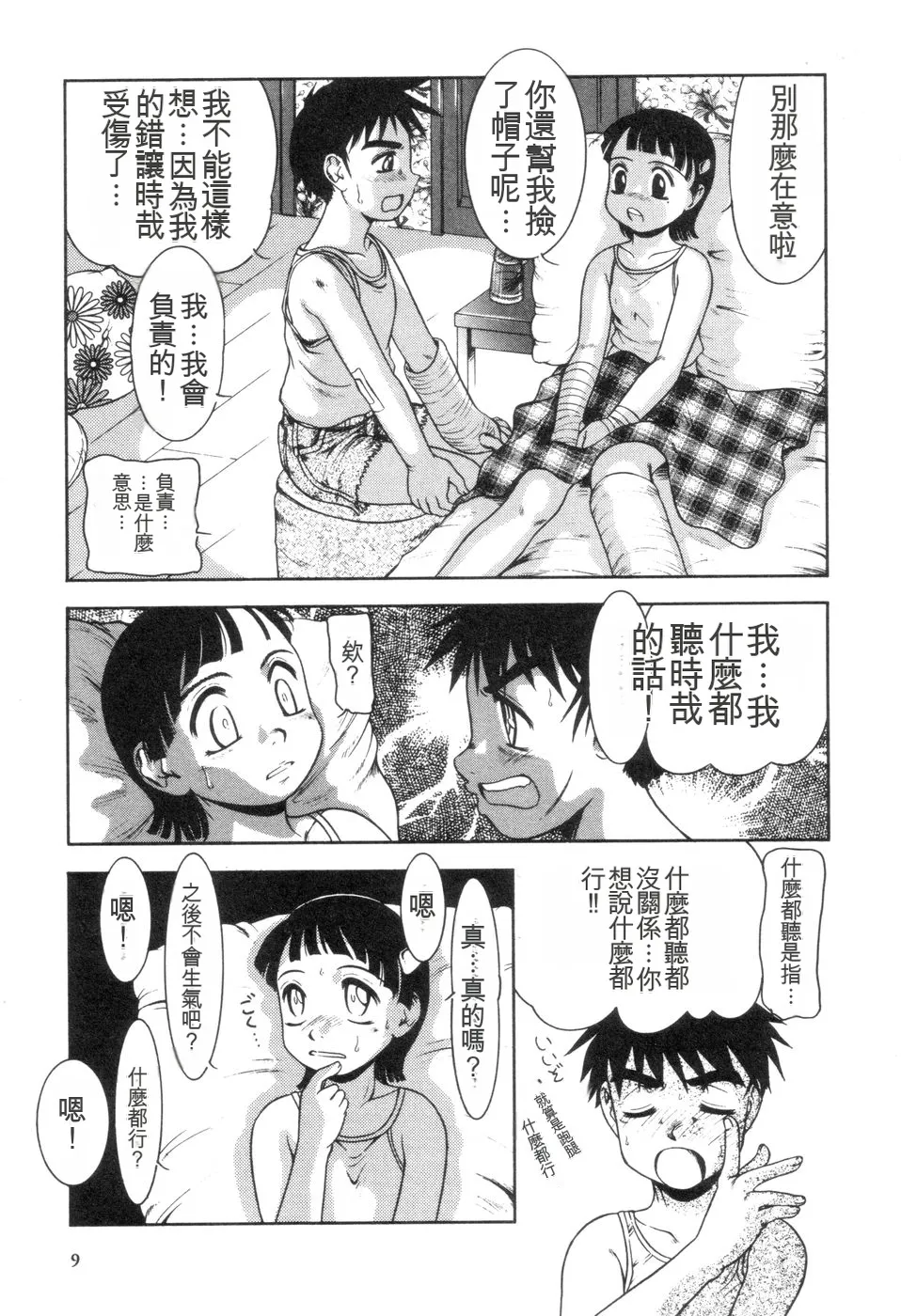 [Nakanoo Kei]Boku to Kimi no Condensed Milk | Your and my condensed milk[Chinese] Page 10