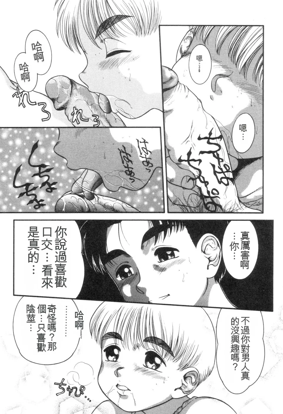 [Nakanoo Kei]Boku to Kimi no Condensed Milk | Your and my condensed milk[Chinese] Page 102