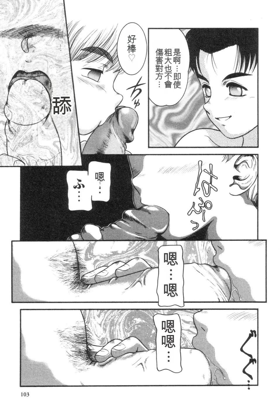 [Nakanoo Kei]Boku to Kimi no Condensed Milk | Your and my condensed milk[Chinese] Page 104
