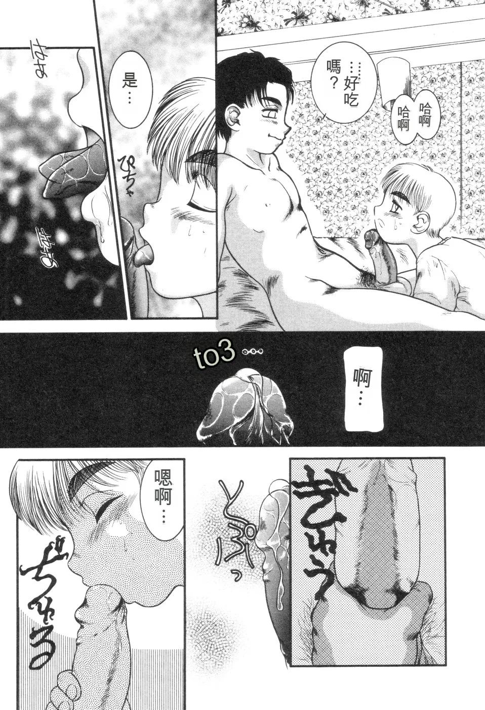 [Nakanoo Kei]Boku to Kimi no Condensed Milk | Your and my condensed milk[Chinese] Page 106