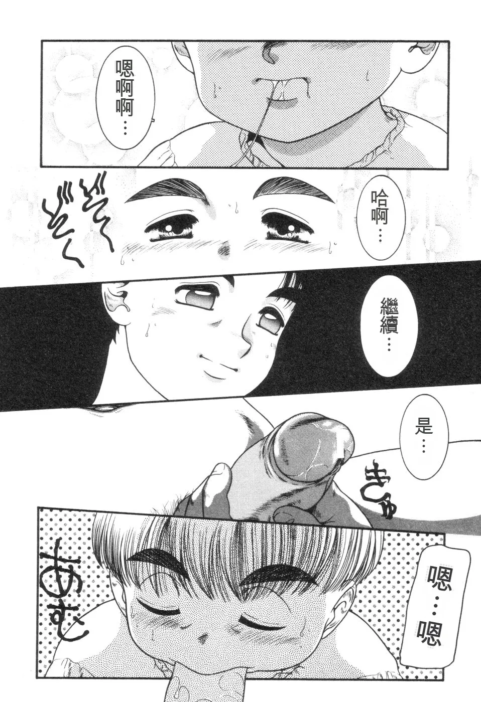 [Nakanoo Kei]Boku to Kimi no Condensed Milk | Your and my condensed milk[Chinese] Page 107