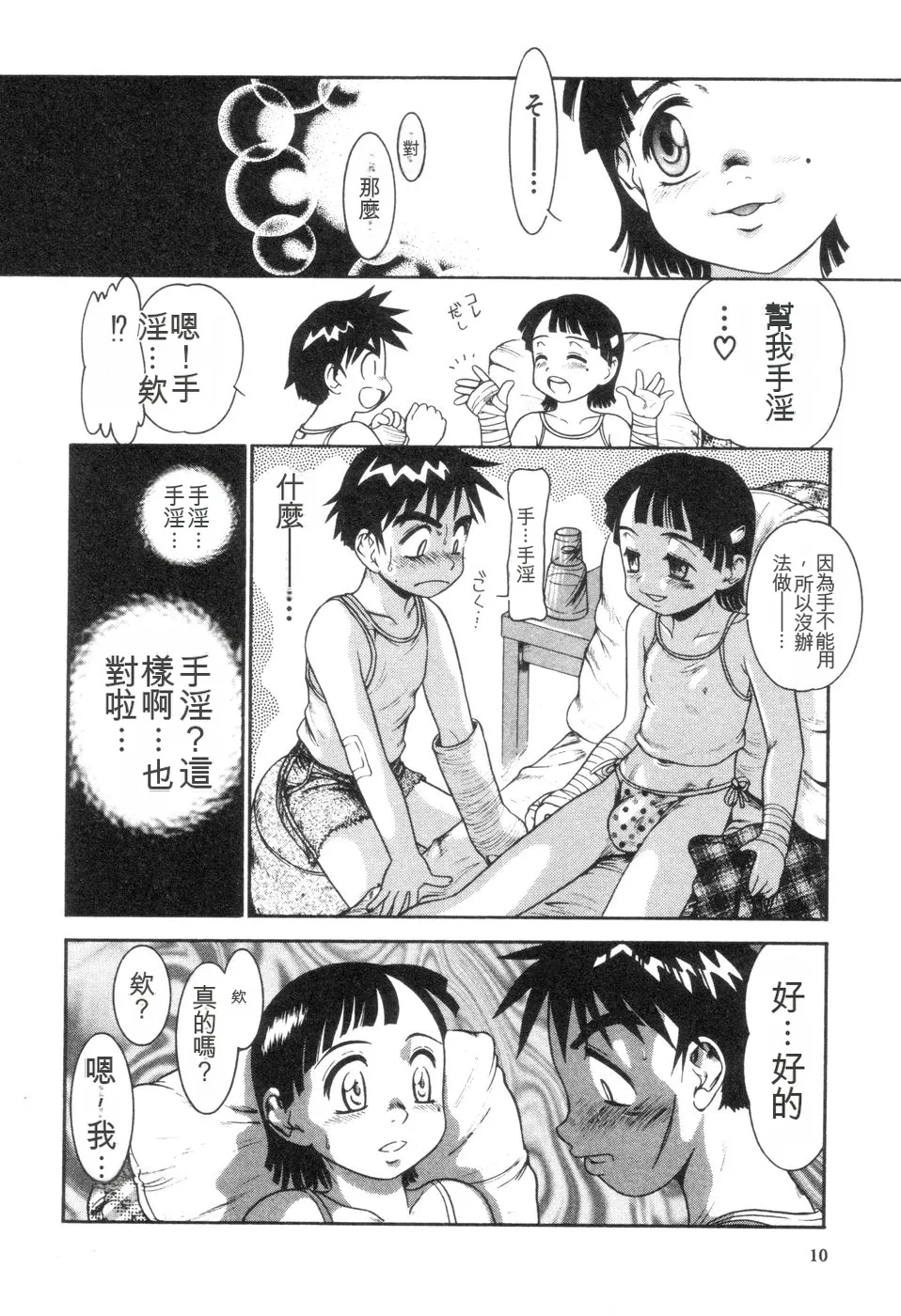 [Nakanoo Kei]Boku to Kimi no Condensed Milk | Your and my condensed milk[Chinese] Page 11
