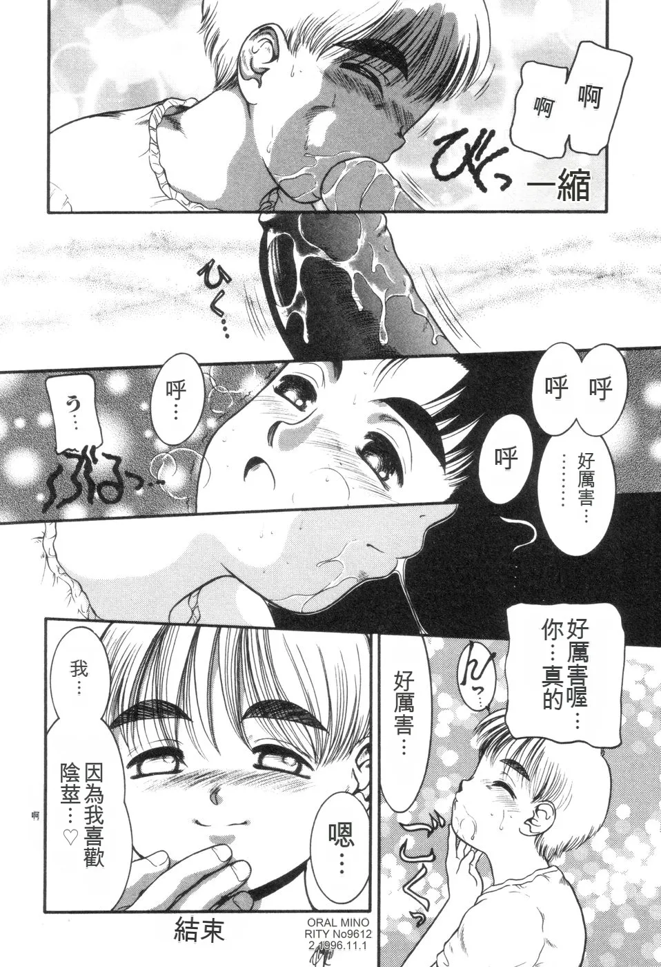 [Nakanoo Kei]Boku to Kimi no Condensed Milk | Your and my condensed milk[Chinese] Page 111