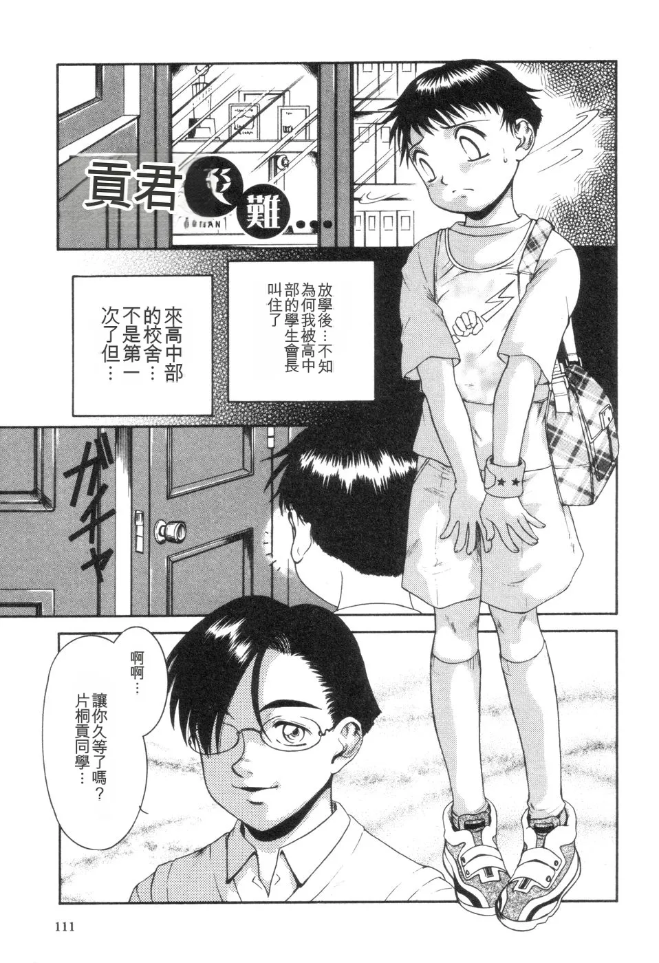 [Nakanoo Kei]Boku to Kimi no Condensed Milk | Your and my condensed milk[Chinese] Page 112