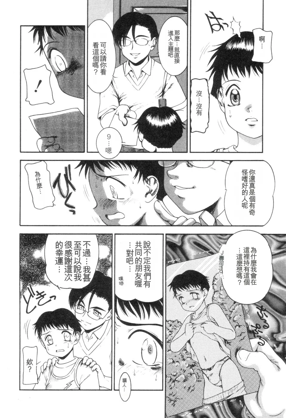 [Nakanoo Kei]Boku to Kimi no Condensed Milk | Your and my condensed milk[Chinese] Page 113