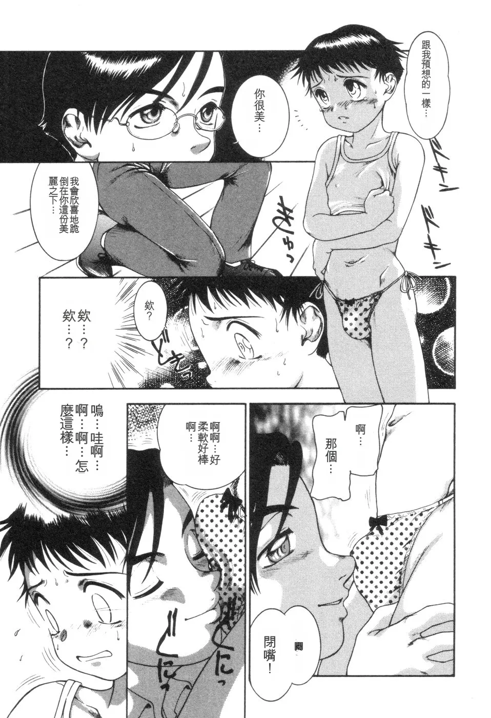 [Nakanoo Kei]Boku to Kimi no Condensed Milk | Your and my condensed milk[Chinese] Page 116