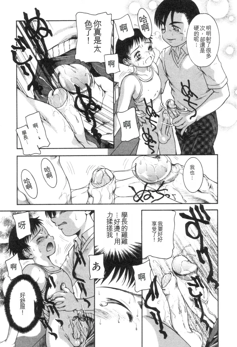 [Nakanoo Kei]Boku to Kimi no Condensed Milk | Your and my condensed milk[Chinese] Page 120
