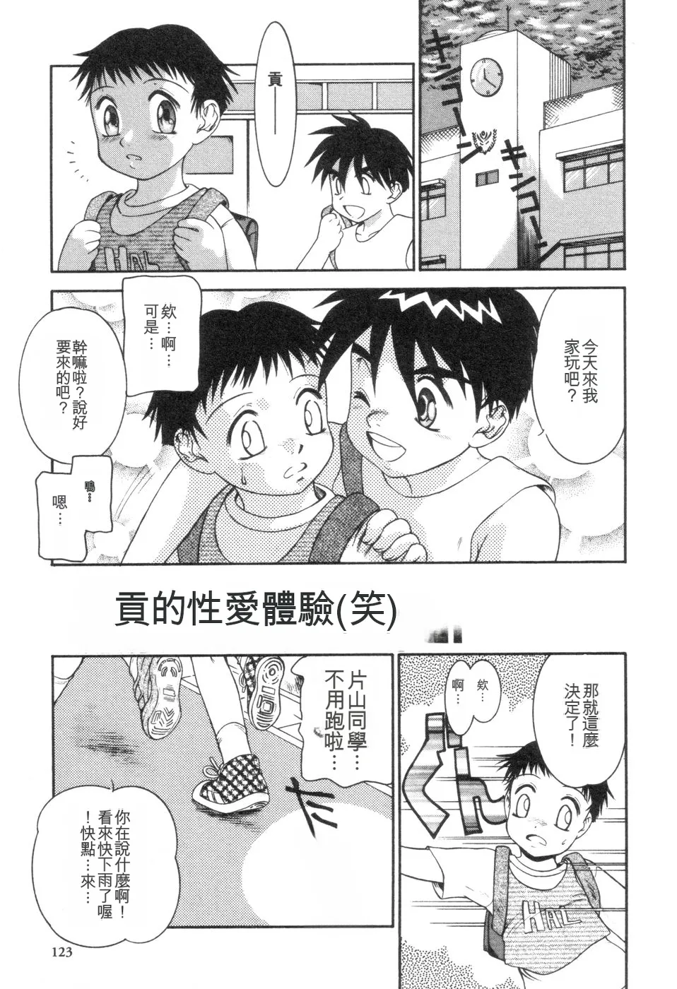 [Nakanoo Kei]Boku to Kimi no Condensed Milk | Your and my condensed milk[Chinese] Page 124