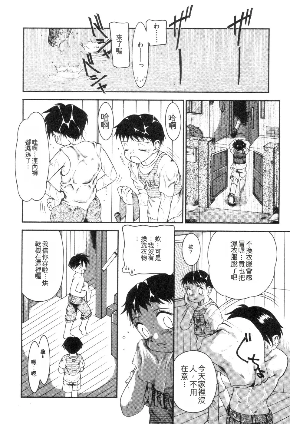 [Nakanoo Kei]Boku to Kimi no Condensed Milk | Your and my condensed milk[Chinese] Page 125