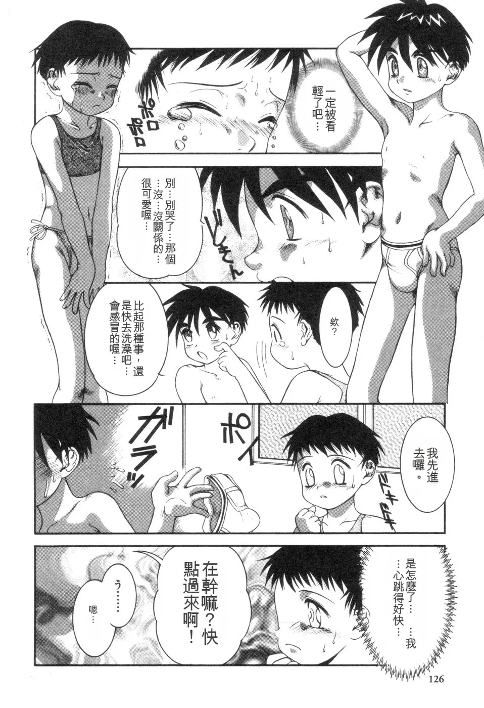 [Nakanoo Kei]Boku to Kimi no Condensed Milk | Your and my condensed milk[Chinese] Page 127