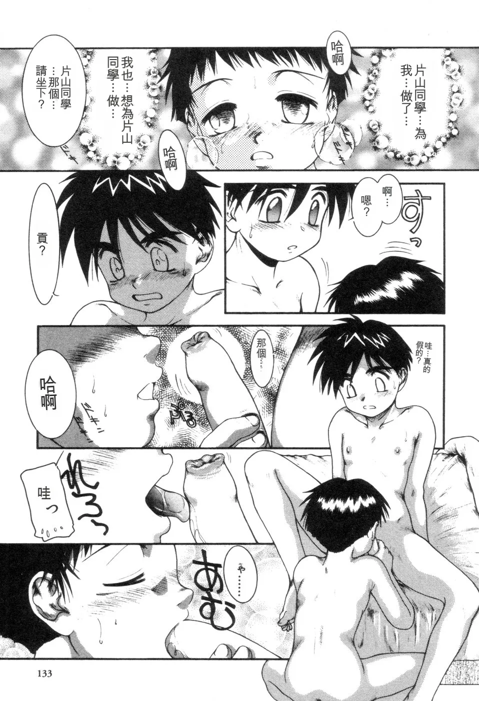 [Nakanoo Kei]Boku to Kimi no Condensed Milk | Your and my condensed milk[Chinese] Page 134