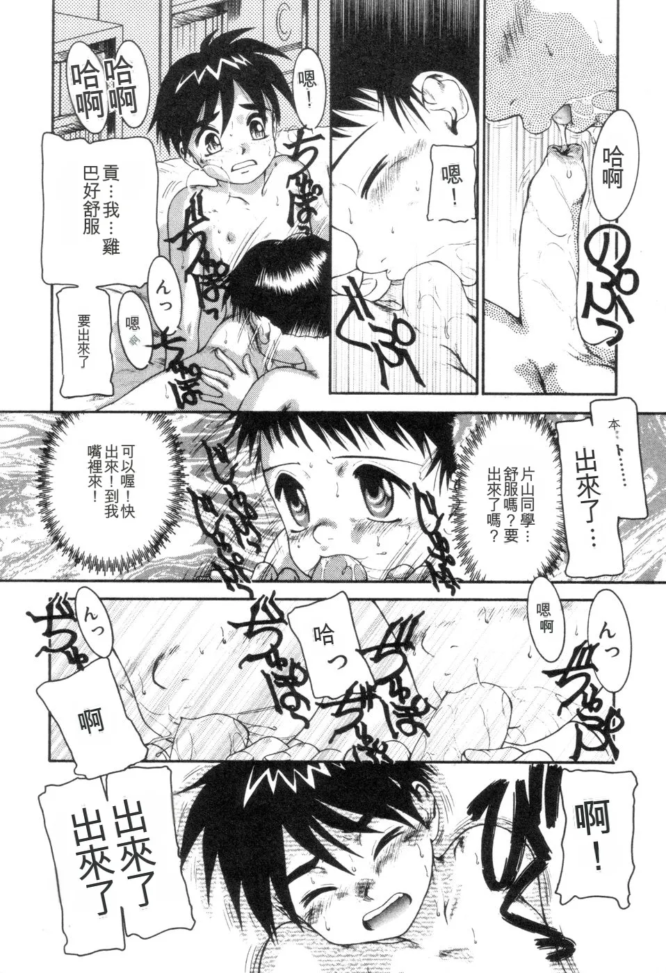 [Nakanoo Kei]Boku to Kimi no Condensed Milk | Your and my condensed milk[Chinese] Page 137