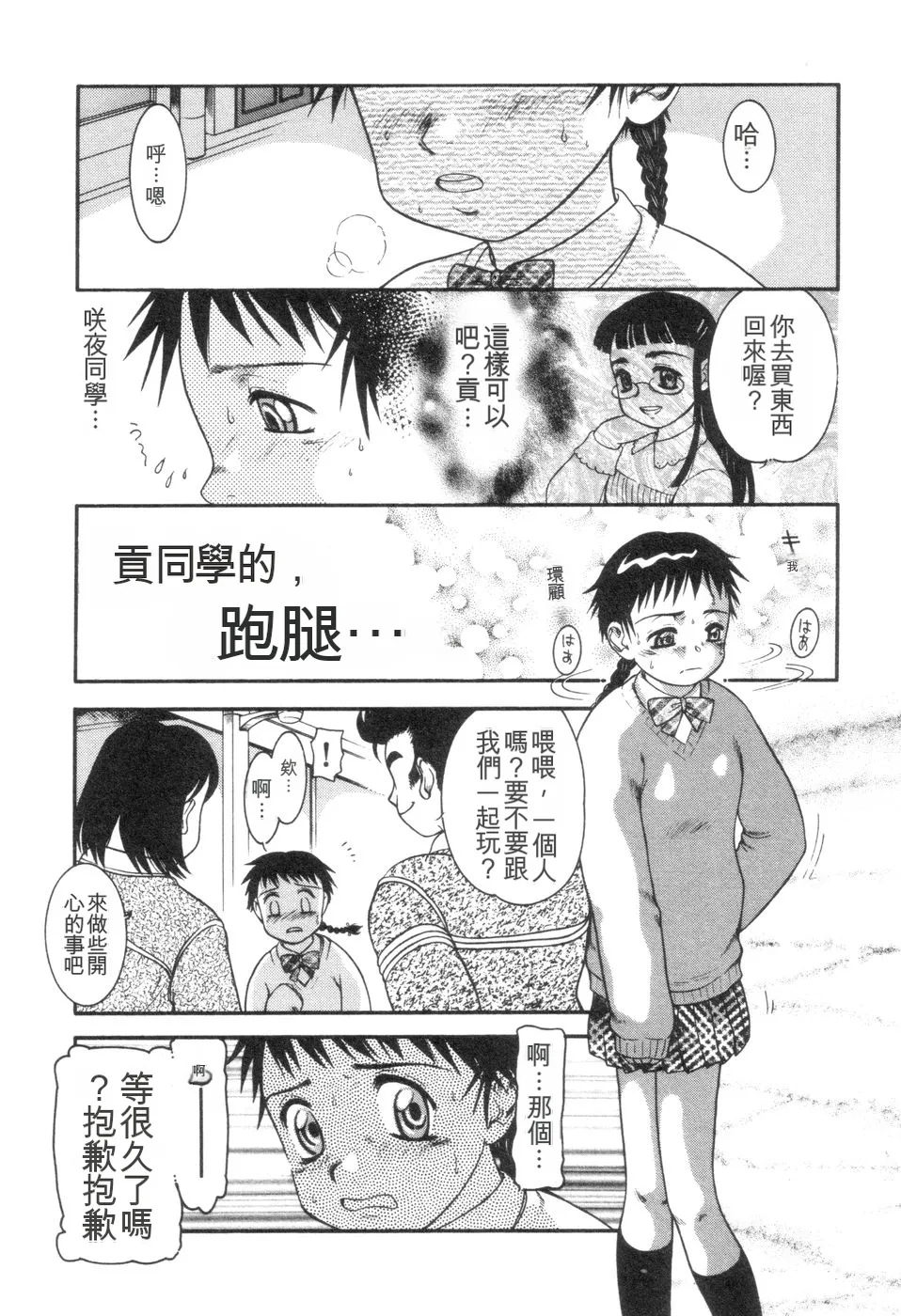 [Nakanoo Kei]Boku to Kimi no Condensed Milk | Your and my condensed milk[Chinese] Page 156