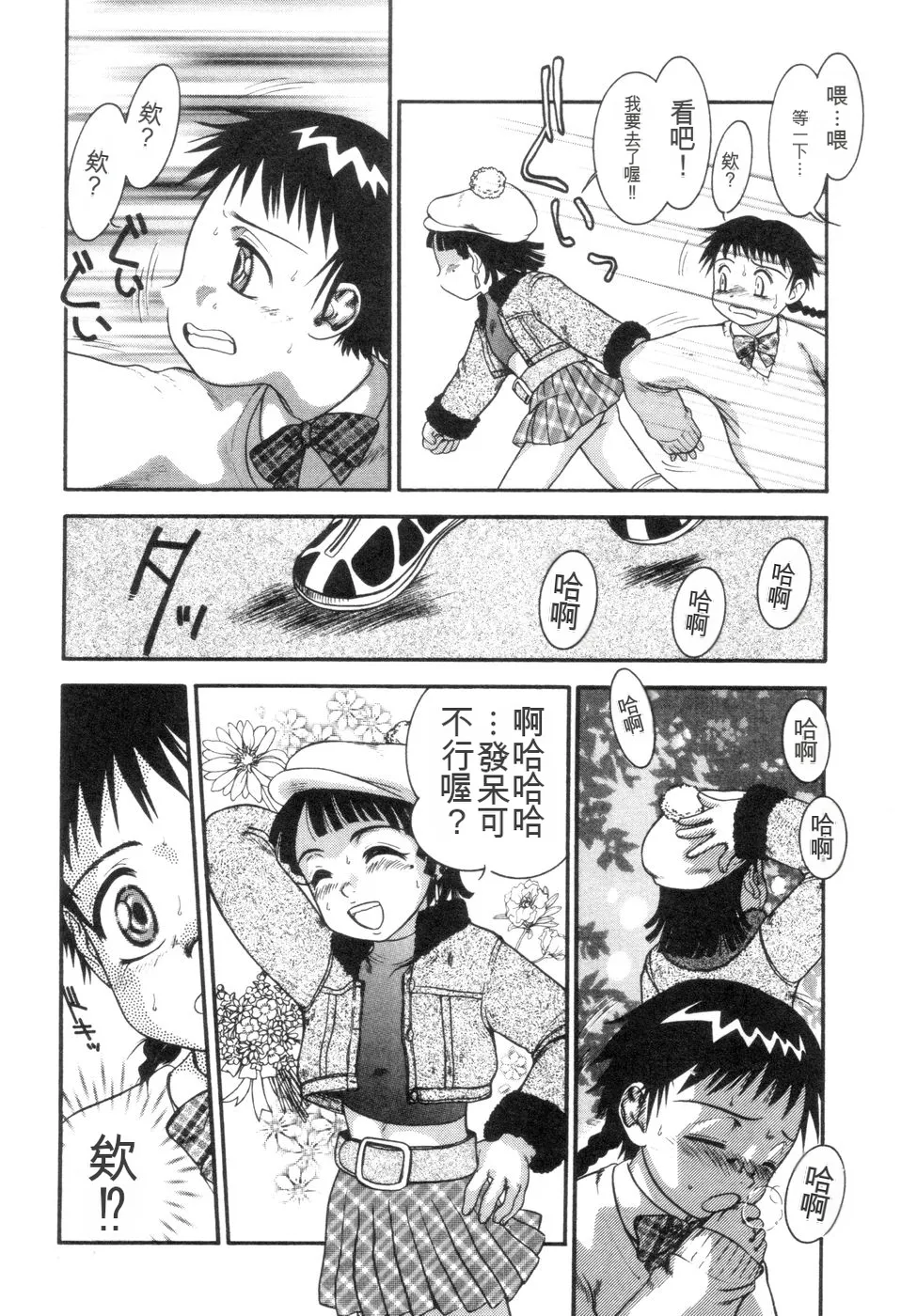 [Nakanoo Kei]Boku to Kimi no Condensed Milk | Your and my condensed milk[Chinese] Page 157