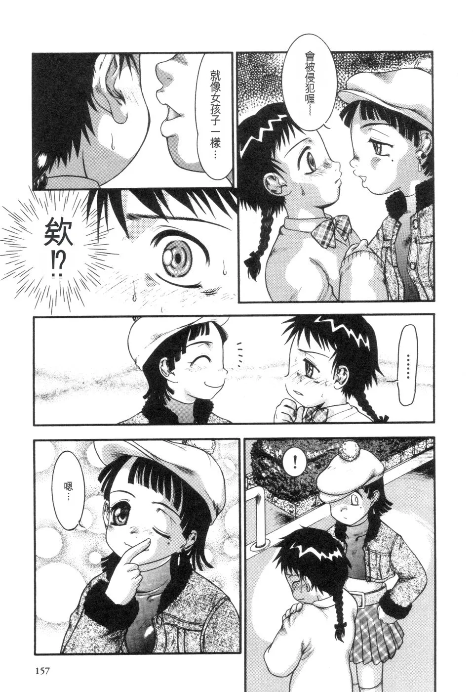 [Nakanoo Kei]Boku to Kimi no Condensed Milk | Your and my condensed milk[Chinese] Page 158