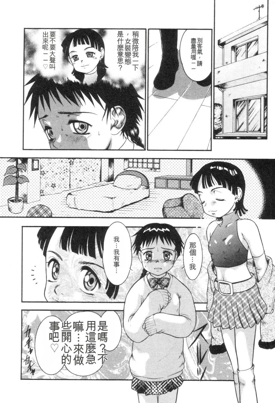 [Nakanoo Kei]Boku to Kimi no Condensed Milk | Your and my condensed milk[Chinese] Page 159