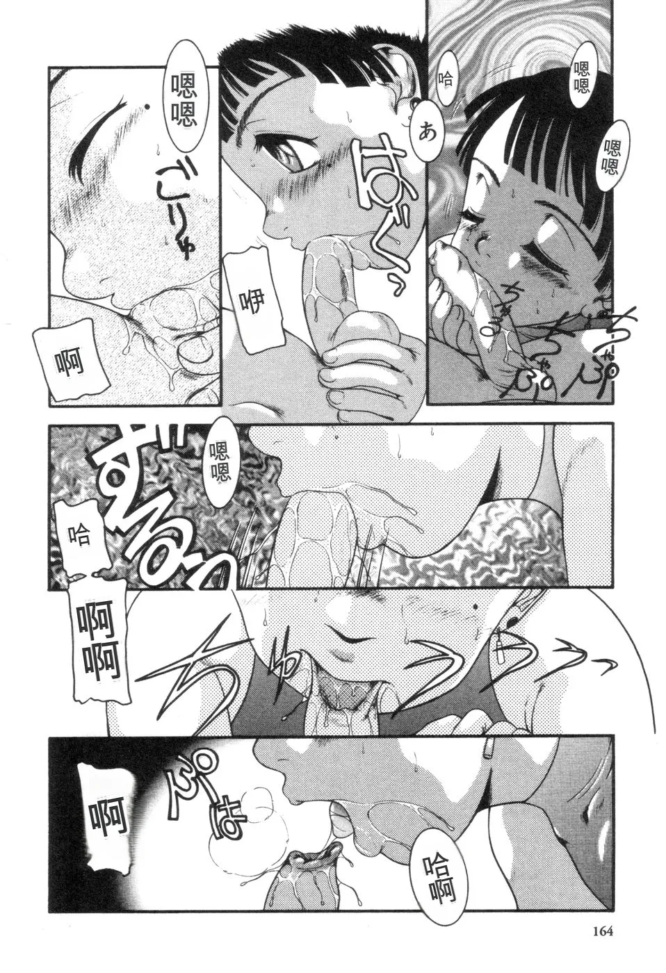 [Nakanoo Kei]Boku to Kimi no Condensed Milk | Your and my condensed milk[Chinese] Page 165