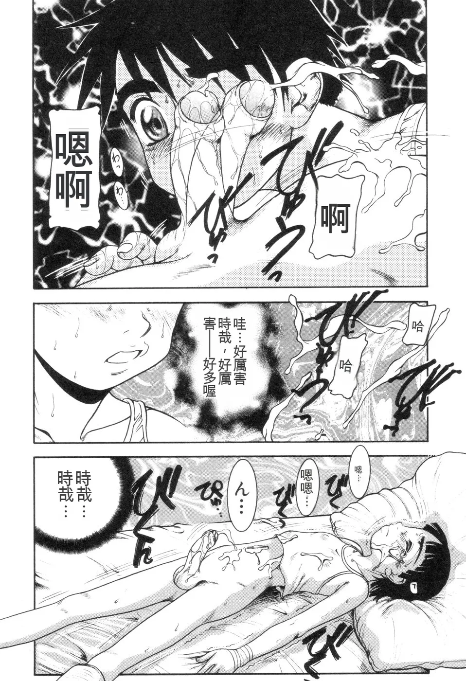 [Nakanoo Kei]Boku to Kimi no Condensed Milk | Your and my condensed milk[Chinese] Page 17